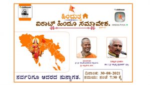 hindu samavesha