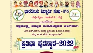 bvs prathibha puraskara