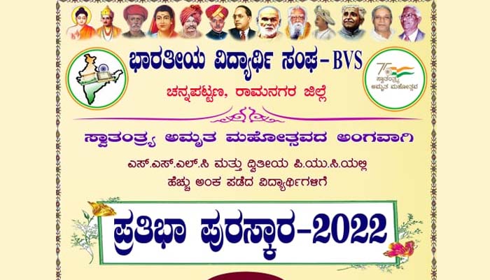 bvs prathibha puraskara