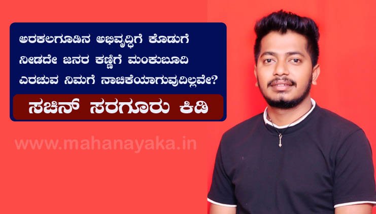 sachin saraguru