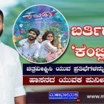 kamblihula kannada Movie