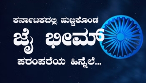 Jai bheem in karnataka