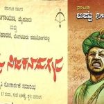 tippu nijakanasugalu book