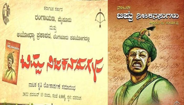 tippu nijakanasugalu book