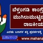 belthangady