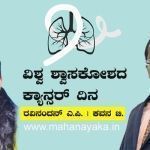 world lung cancer day