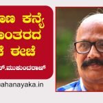 l n mukundaraj