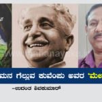 kuvempu meghapura