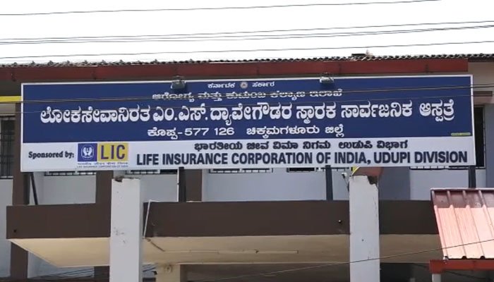 koppa hospital