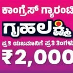 gruha lakshmi