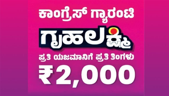 gruha lakshmi