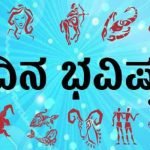 dinabhavishya