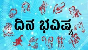 dinabhavishya