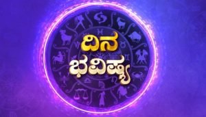 dinabhavishya