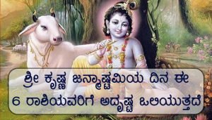 shri krishna janmashtami