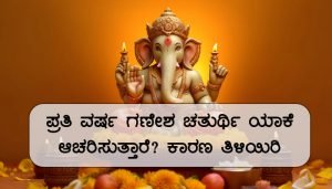 ganesh chaturty
