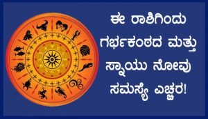garbha kantha