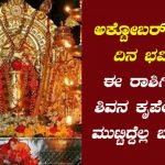 dinabhavishya