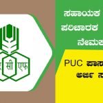 RCF Recruitment