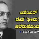 ambedkar