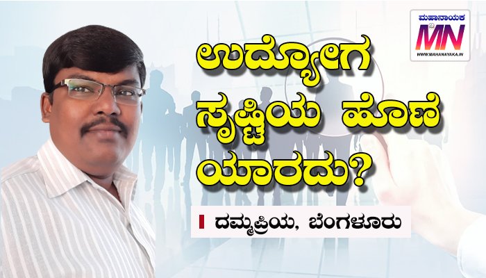 job creation