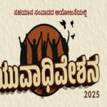 yuvadhiveshana