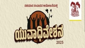 yuvadhiveshana