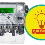 griha jyoti yojana.jpg