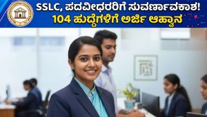 sslc bank jobs