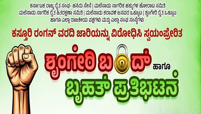 shringeri bandh